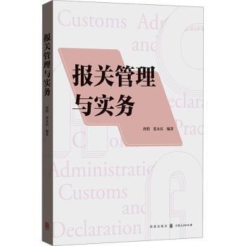 報關管理與實務