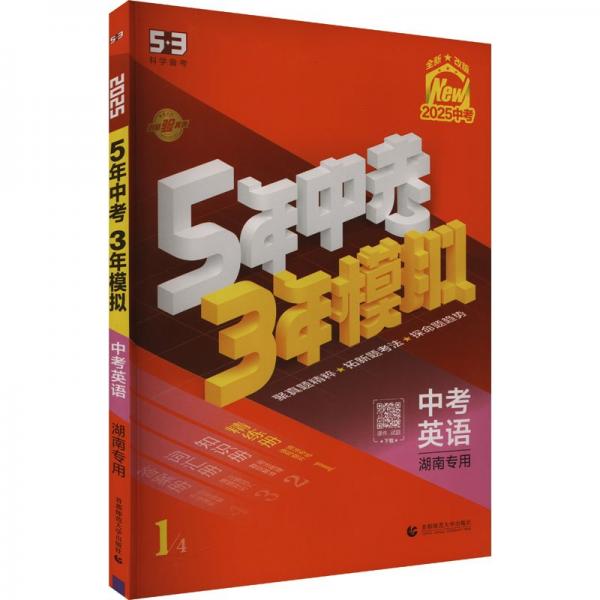 曲一線 5年中考3年模擬