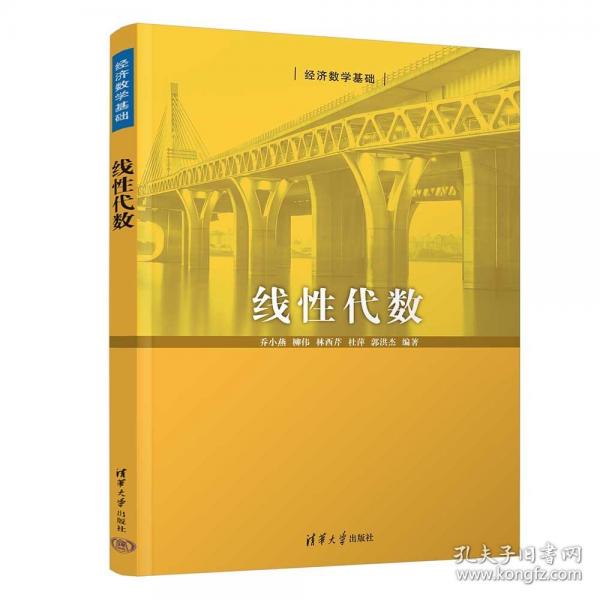 線性代數(shù)