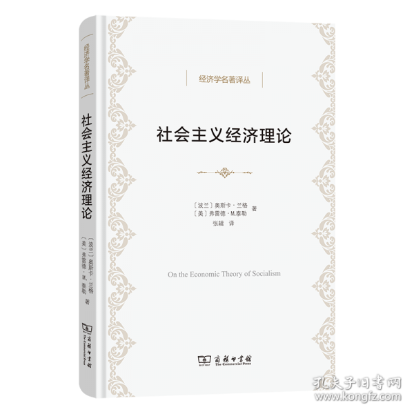 社會主義經(jīng)濟理論