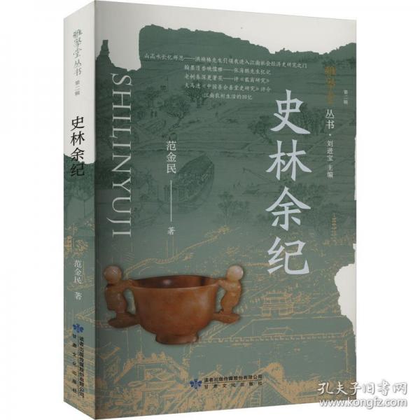 史林余紀(jì)