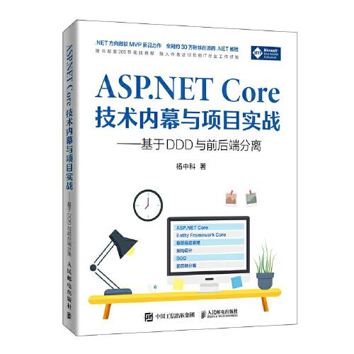 ASP.NET Core技術內幕與項目實戰(zhàn)