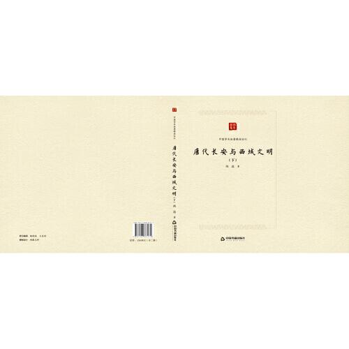 中国学术论著精品丛刊 —