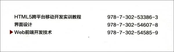 Web前端開發(fā)技術(shù)