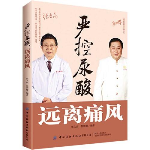 嚴控尿酸 遠離痛風