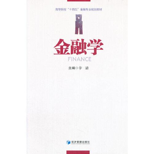 金融學(xué)