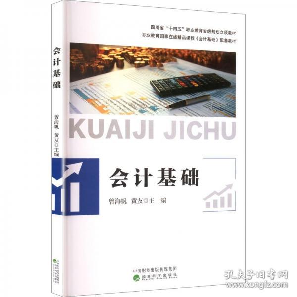 会计基础