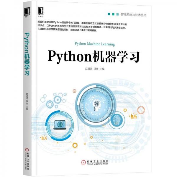 Python機器學(xué)習(xí)