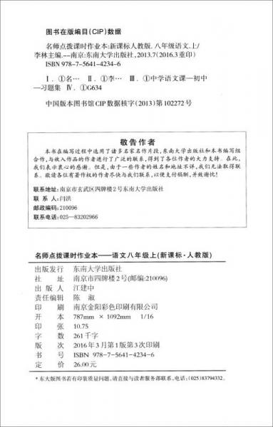 名师点拨课时作业本：语文