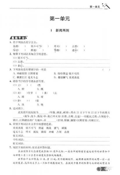 名师点拨课时作业本：语文