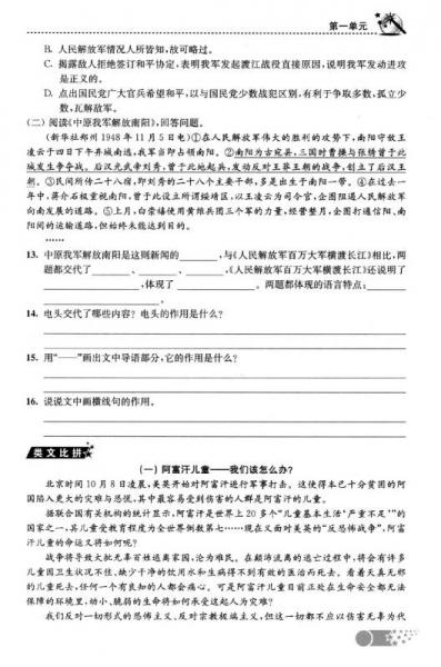 名师点拨课时作业本：语文