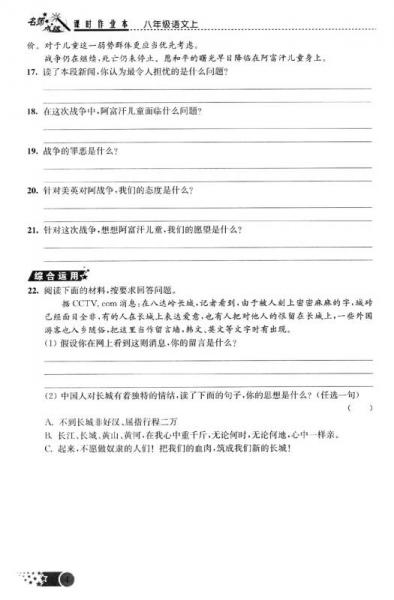 名师点拨课时作业本：语文