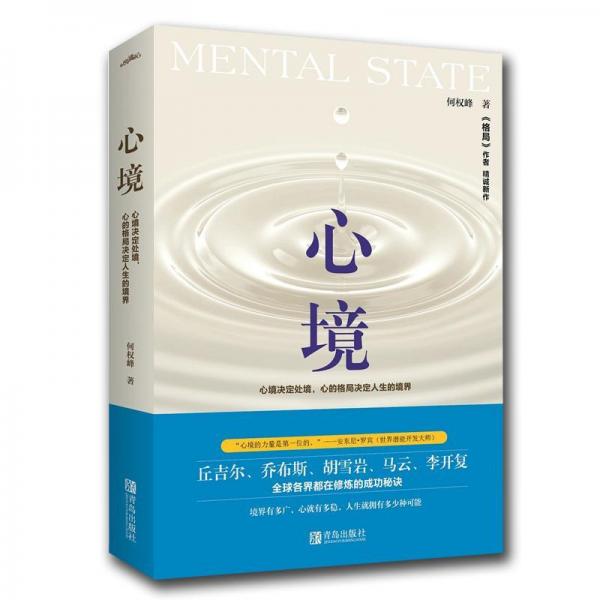 心境 