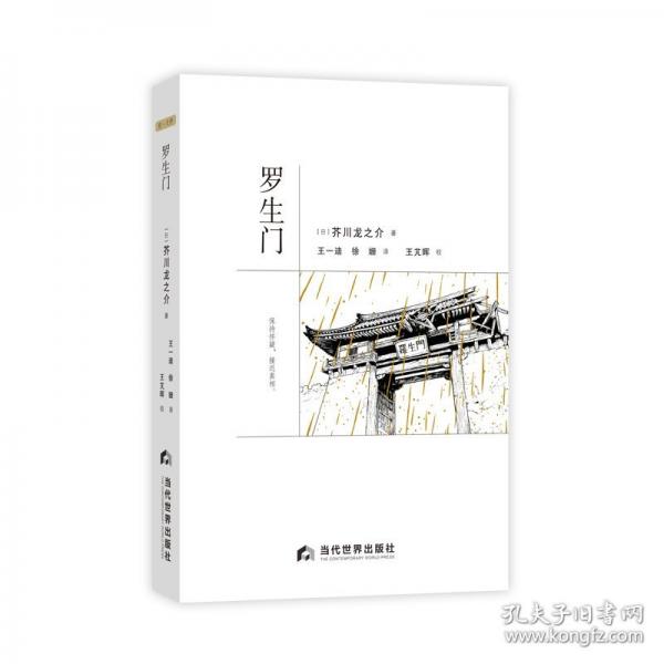 罗生门
