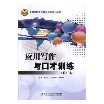 應(yīng)用寫作與口才訓(xùn)練