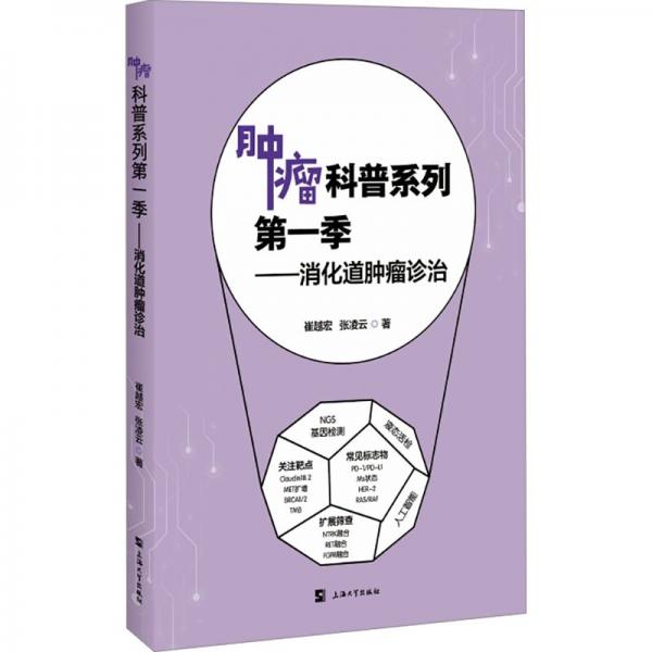 消化道腫瘤診治