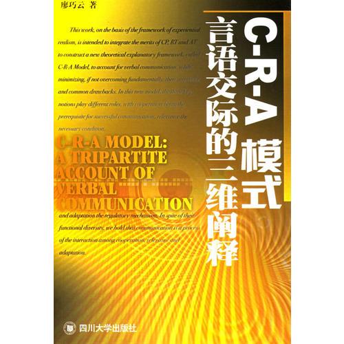 C-R-A模式：言語(yǔ)交際的三維闡釋