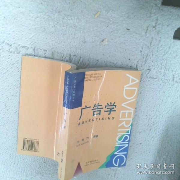 廣告學(xué)