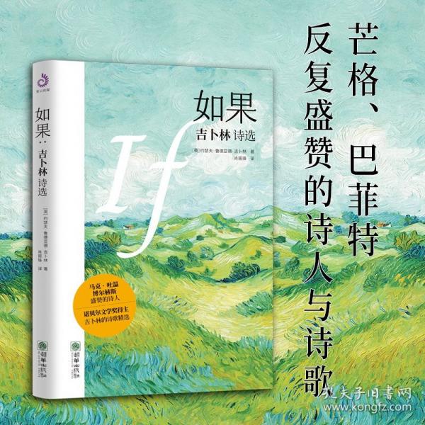 如果：吉卜林诗选