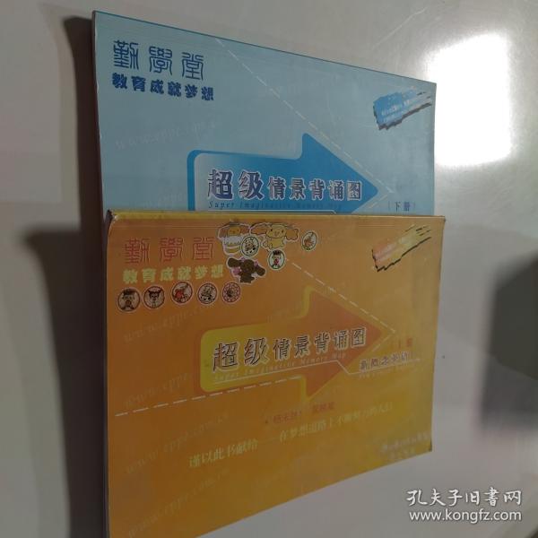 超级情景背诵图:新概念英语.Ⅰ:new concept english.Ⅰ