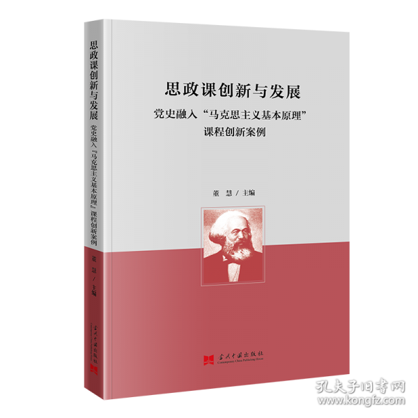 思政課創(chuàng)新與發(fā)展 黨史融入
