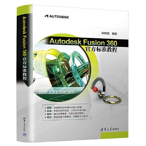 Autodesk Fusion 360 官方標準教程