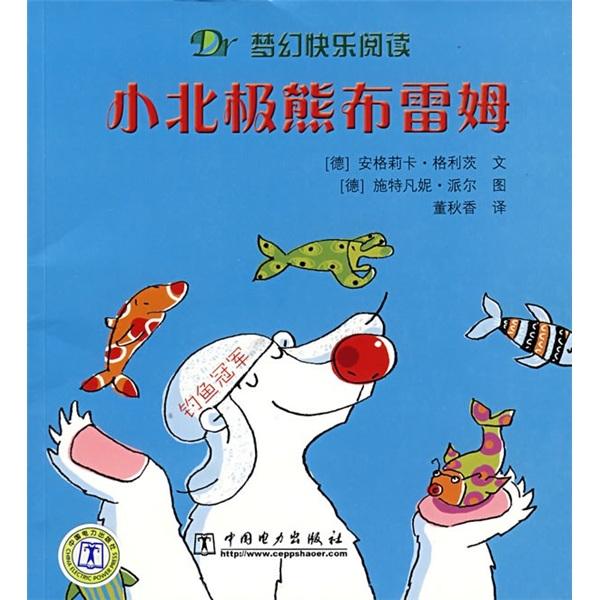 小北極熊布雷姆