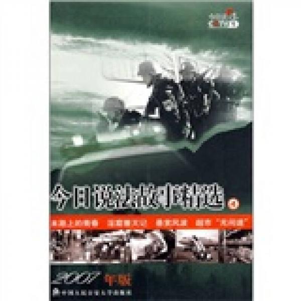 今日说法故事精选4（2007年版）