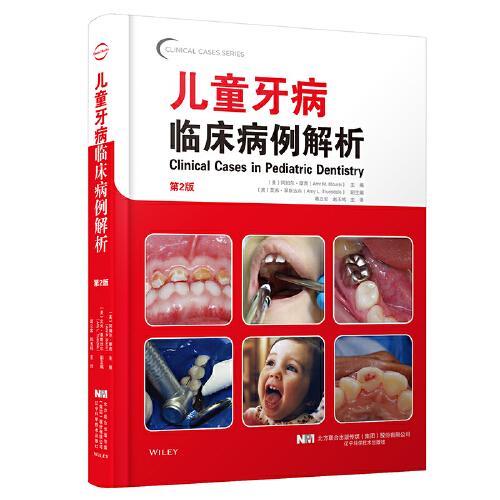 儿童牙病临床病例解析 第2版