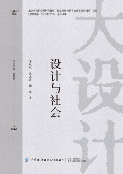 設(shè)計(jì)與社會(huì)