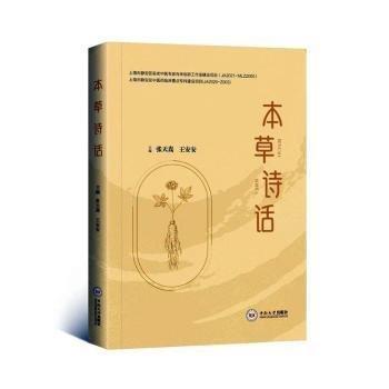 本草诗话