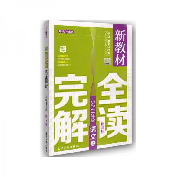 小学3年级语文