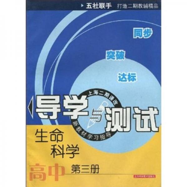 生命科學導學與測試