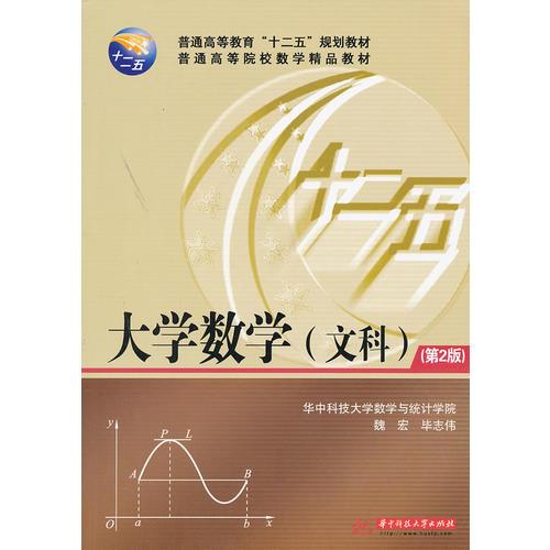 大學(xué)數(shù)學(xué)(文科)