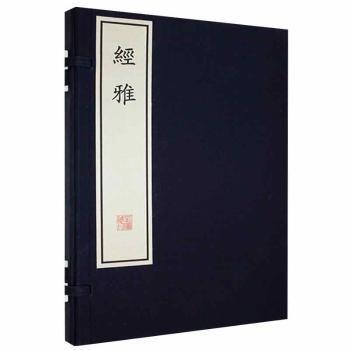 經(jīng)雅