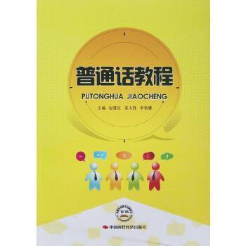 普通話教程
