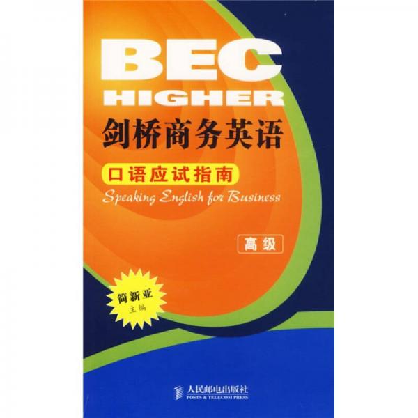 劍橋商務(wù)英語