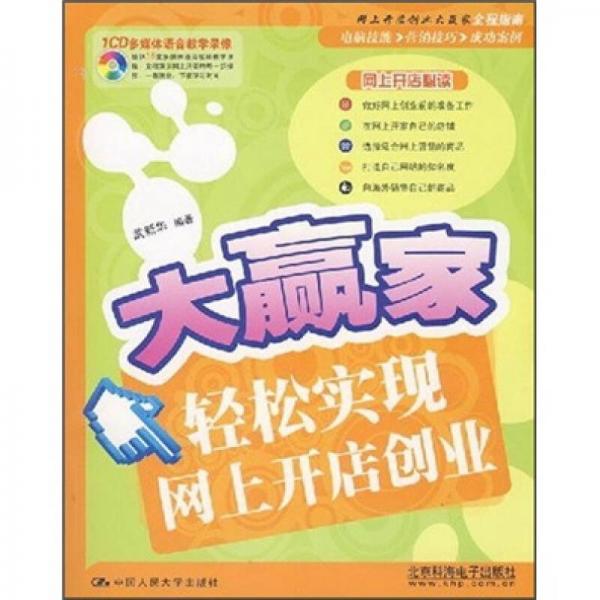 大赢家：轻松实现网上开店创业