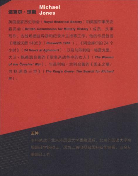 甲骨文叢書·黑太子：中世紀(jì)歐洲騎士精神之花的傳奇