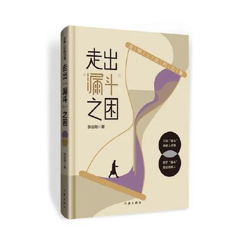 走出“漏斗”之困