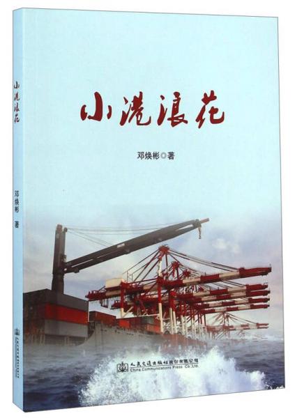 小港浪花