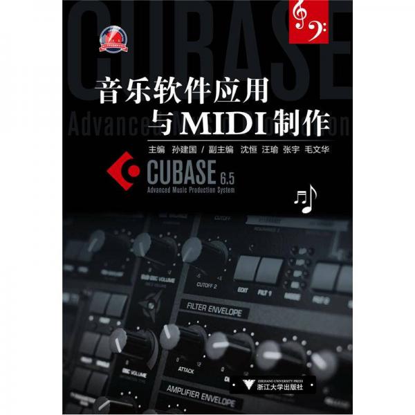 音乐软件应用与MIDI制作