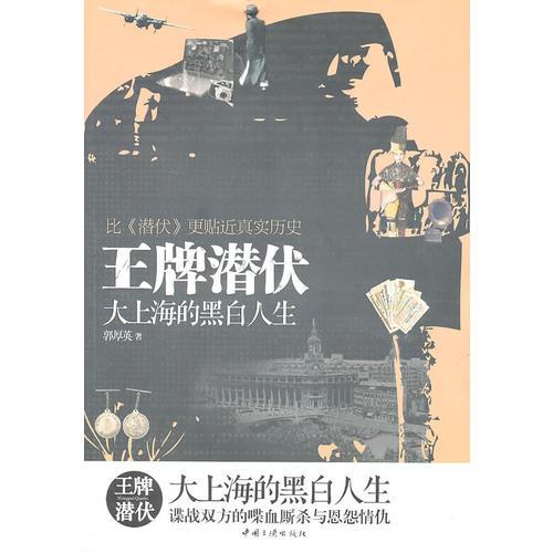 王牌潛伏