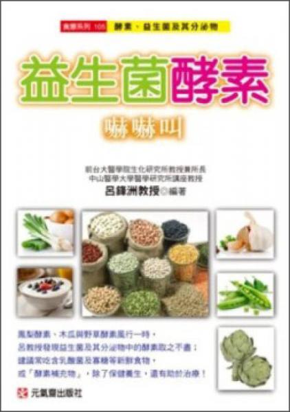 益生菌酵素嚇嚇叫
