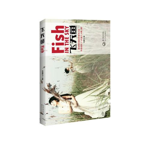 飛天魚