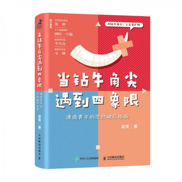 當(dāng)鉆牛角尖遇到四象限：通透青年的茫然破局指南