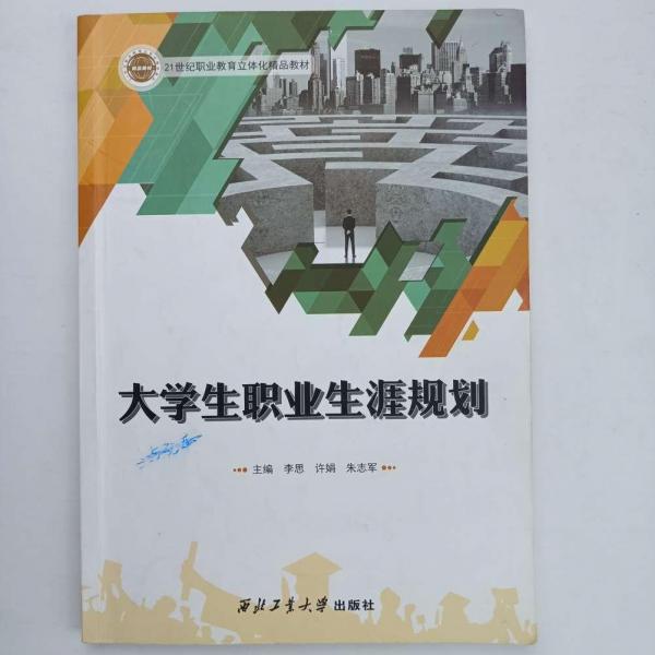 大學生職業(yè)生涯規(guī)劃