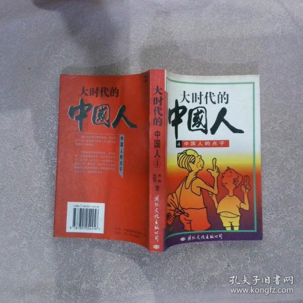 大時(shí)代的中國人