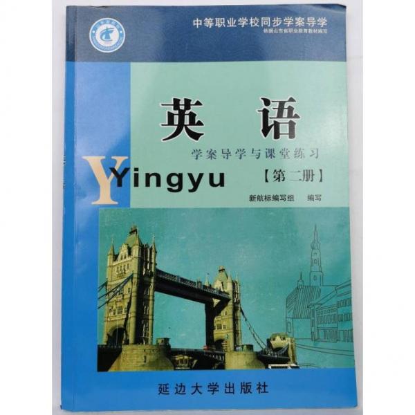 新航標(biāo)對(duì)口升學(xué)總復(fù)習(xí). 英語
