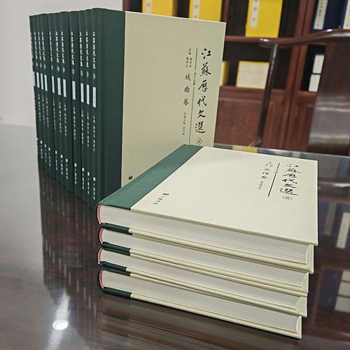 江苏历代文选 精装15册